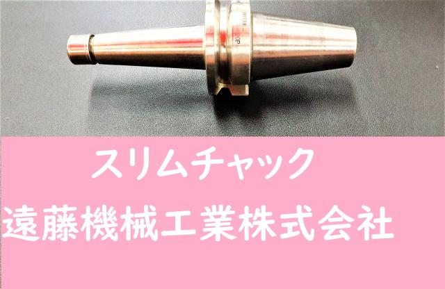 日研工作所 NBT-SKT6C-120C BT40ツーリング