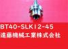 MST BT40-SLK12-45 SLILINE BT40ツーリング