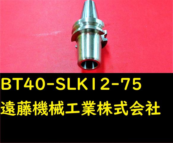 MST BT40-SLK12-75 SLIMLINE BT40ツーリング
