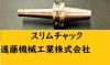 日研工作所 NBT-SKT6C-120C BT40ツーリング