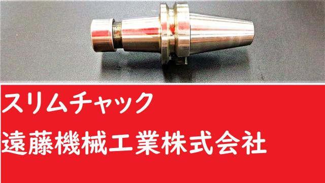 日研工作所 NBT-SKT13C-90P BT40ツーリング