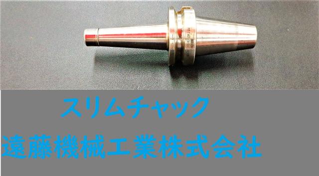 日研工作所 NBT-SKT6C-120C BT40ツーリング