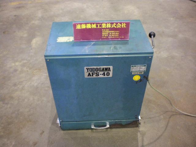 淀川電機製作所 AFS-40 集塵機