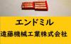 OSG 2枚刃 G-2SS SM 6.5 計7個 未使用 エンドミル