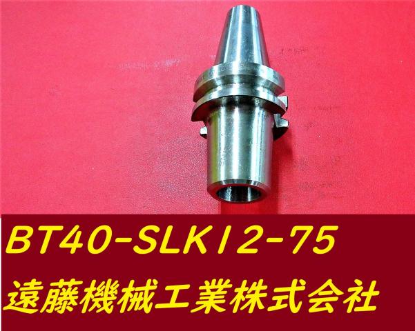 MST BT40-SLK12-75 SLIMLINE BT40ツーリング