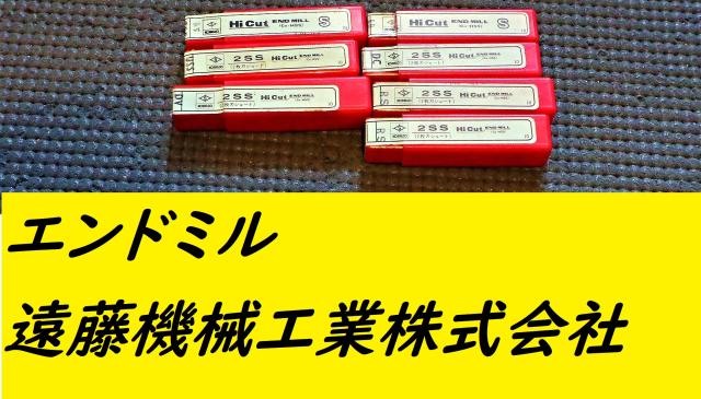 KOBELCO 2SS 1.5～8.4 7個 未使用 エンドミル