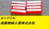 KOBELCO 1.5～6 8個 未使用 エンドミル