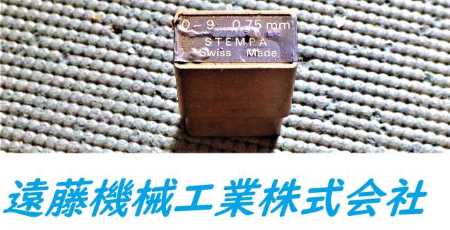 STEMPA 0-9 0.75mm 刻印セット