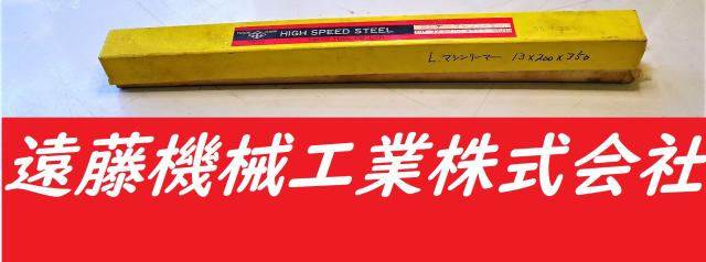 大洋ツール 13×200×350 MT2 ロングマシンリーマ