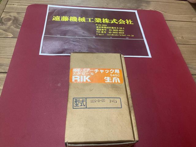  RIK S45C HN-8-60 P=1,5 生爪