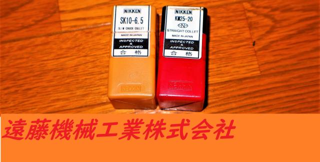 日研工作所 2個 未使用 スリムチャックコレット
