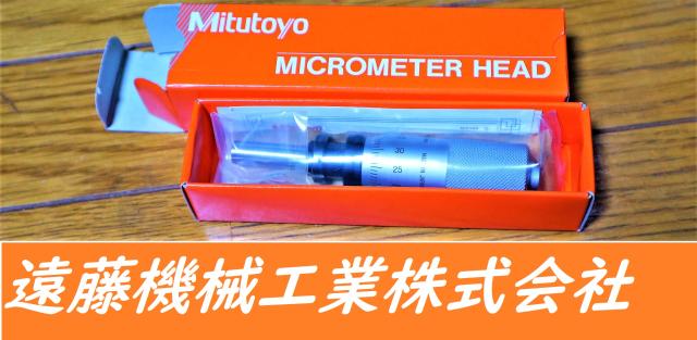 ミツトヨ MHF2-1 110-105 1個 未使用 マイクロメーターアタッチメント