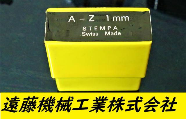 STEMPA A-Z.& 1mm 刻印セット