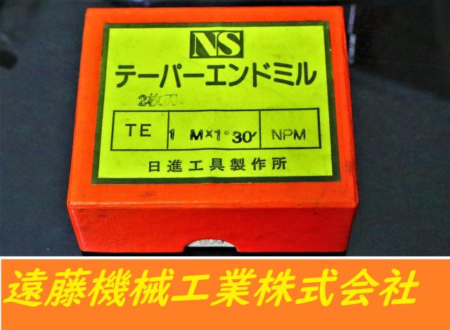 日進工具 NS TE 1M×1°30 NPM 10個 未使用 テーパーエンドミル