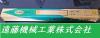 栄工舎 SKH 22.5×MT2 未使用 マシンリーマ