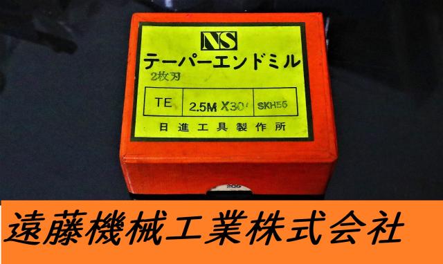 日進工具 NS TE 2.5M×30 SKH56 未使用 10個 テーパーエンドミル