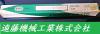 栄工舎 SKH9 18.5×MT2 未使用 マシンリーマ