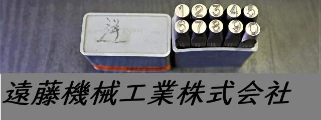STEMPA 0-9 6mm 刻印セット