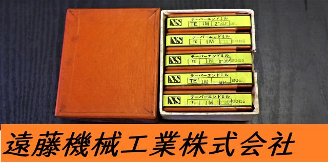 日進工具 NS TE 1M2°30 未使用 10個 テーパーエンドミル