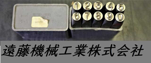 STEMPA 0-9 6mm 刻印セット