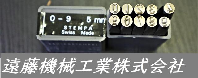 STEMPA 0-9mm 5mm 刻印セット