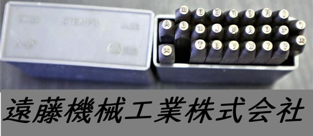 STEMPA 英字 2.5mm 刻印セット