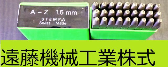 STEMPA A-Z & 1.5mm 刻印セット