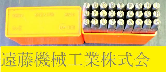 STEMPA A-Z & 2.5mm 刻印セット