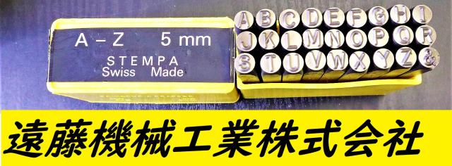 STEMPA A-Z & 5mm 刻印セット