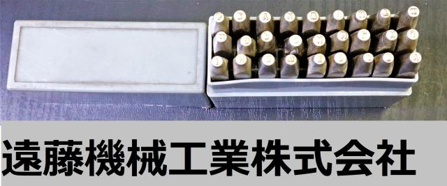  A-Z & 1.5mm 刻印セット