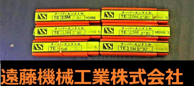 日進工具 NS TE 2.5m×2°30 6個 未使用 テーパーエンドミル