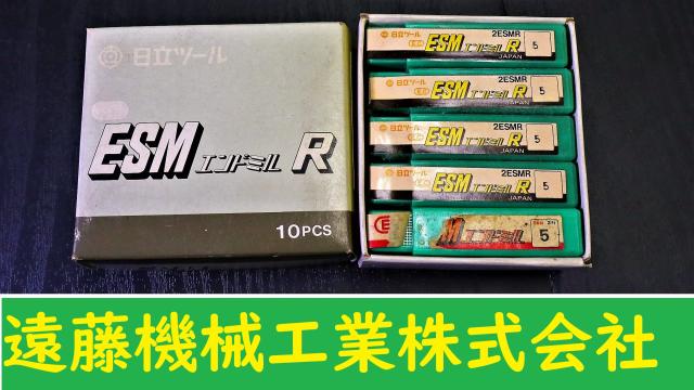 日立ツール 2ESMR 5 10個 未使用 エンドミル