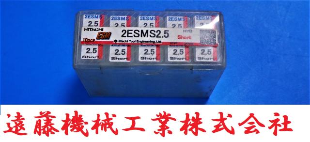 日立ツール 2ESM 2.5 10個 エンドミル