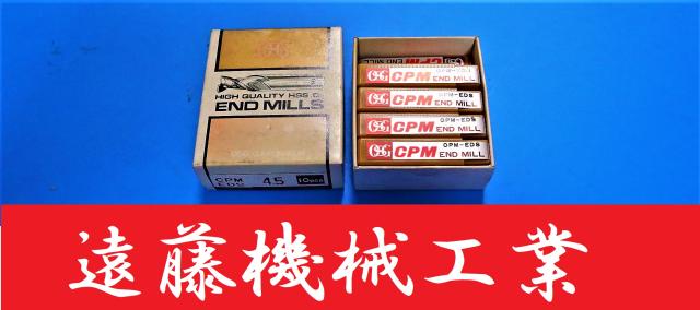 OSG CPM EDS 4.5 9個 未使用 エンドミル