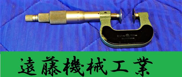 ミツトヨ 0-25mm 0.01mm 歯厚マイクロメーター