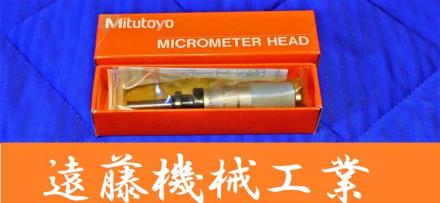 ミツトヨ MHF2-1 110-105 0-1mm 0.001mm マイクロメーターアタッチメント