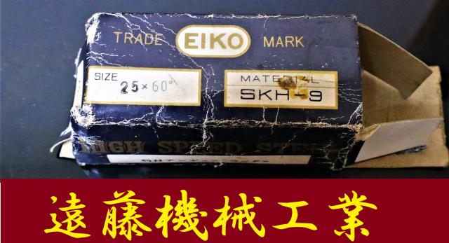 栄工舎 25×60° SKH-9 未使用 柄付アンギュラカッター
