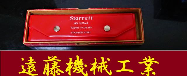Starrett S167MAH 5-7mm ラジアスゲージ