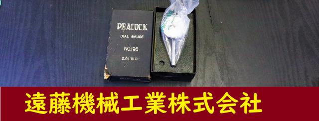 尾崎製作所 PEACOCK No.196A 5mm 0.01mm 未使用 ダイヤルゲージ