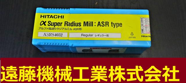 日立ツール ASR形 ASRS4032 32 未使用 アルファ高速ラジアスミル