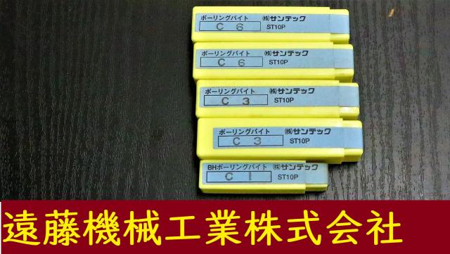 サンテック 一山 5個 未使用 ボーリングバイト