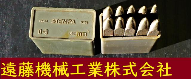 STEMPA 0.5mm 0-9 刻印セット