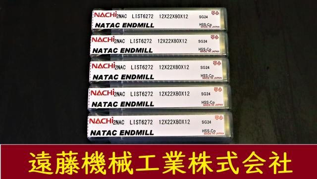 不二越 Nachi 2NAC 12S2 L6272 4個 未使用 エンドミル