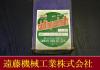 三協工具 KKK 12×60×B&S5 9個 未使用 スロッティングエンドミル