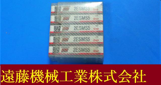 日立ツール 2ESMS5 5 10個 未使用 エンドミル