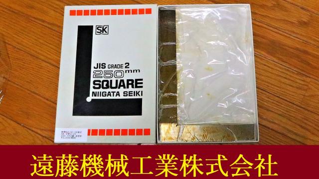 新潟精機 SK 250 JIS2級 未使用 平型スコヤ
