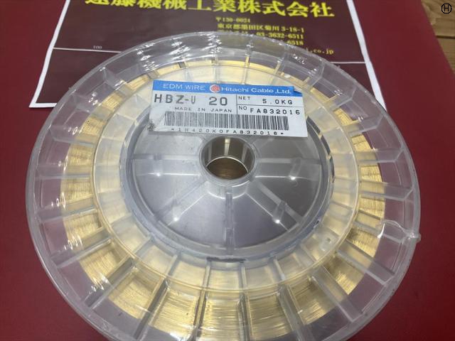 日立 HITACHI HBZ-U20 5,0kg ワイヤ放電加工用電極線
