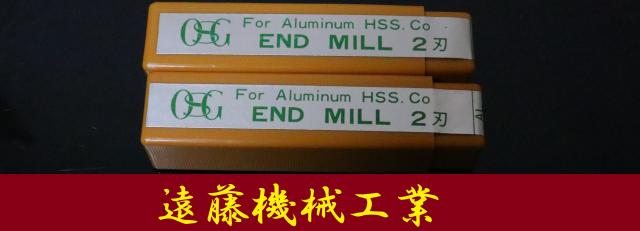 OSG AL EDS 2個 未使用 エンドミル