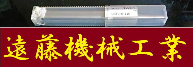 MST CS12-6-110 ST25-SLS 7-230 未使用 スリムラインコレット