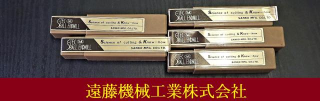 三興製作所 S&K 一山 5個 未使用 エンドミル